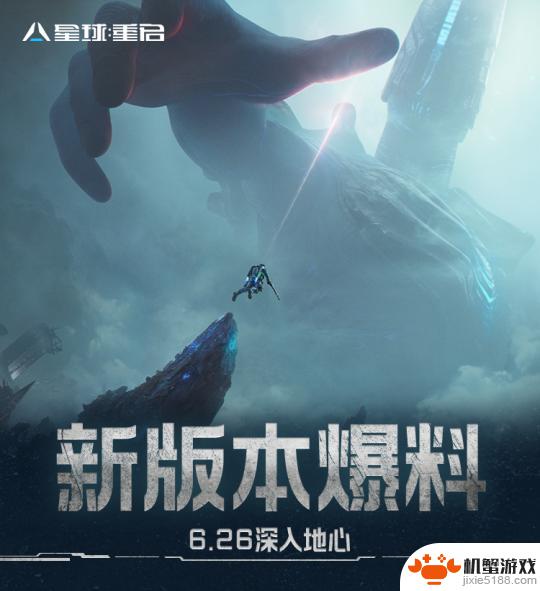 星球重启如何获得浮空推进器