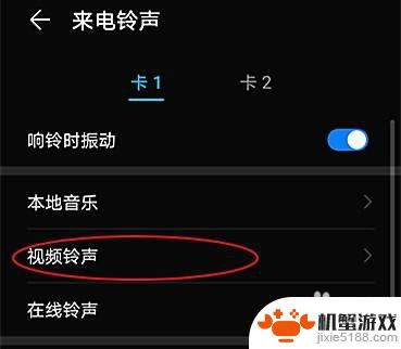 手机铃声怎么设置视频铃声