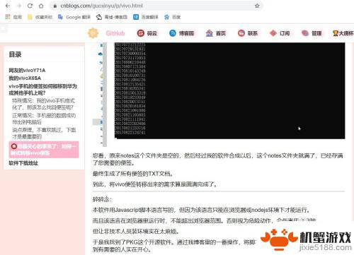 vivo手机的便签怎么挪到华为手机里