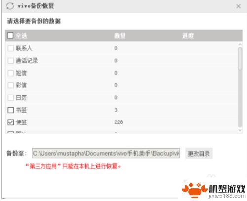 vivo手机的便签怎么挪到华为手机里