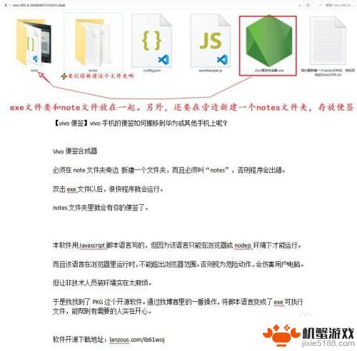 vivo手机的便签怎么挪到华为手机里