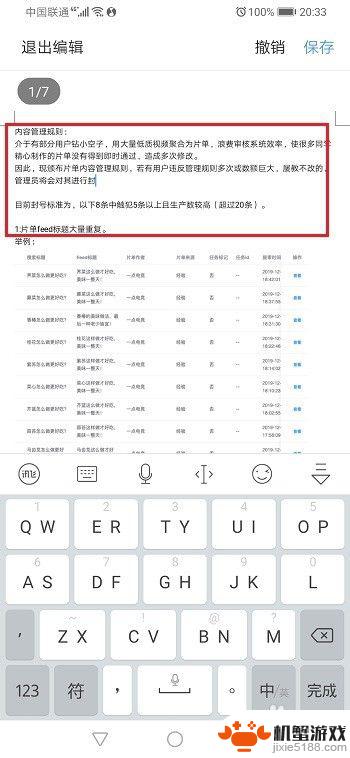 qq浏览器怎么修改文档内容