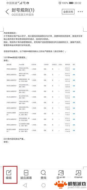 qq浏览器怎么修改文档内容