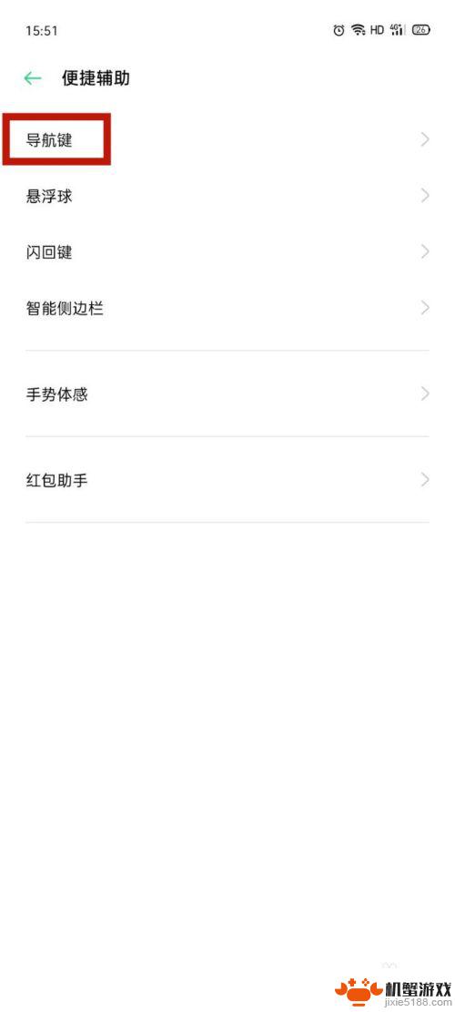 oppo15x手机返回键怎么设置