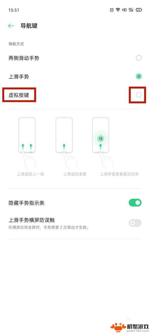 oppo15x手机返回键怎么设置