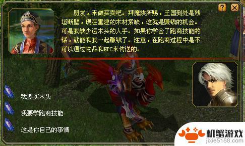 魔域手游如何做商人赚钱