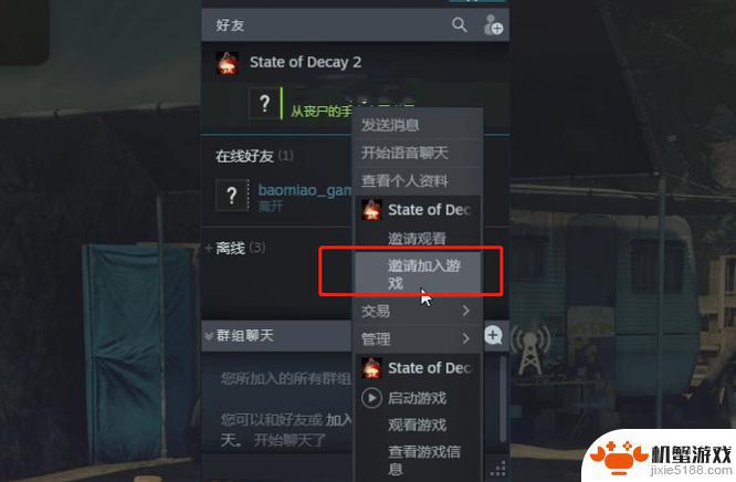 腐烂国度2steam怎么联机