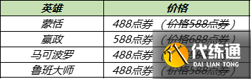 王者荣耀12月28日更新内容