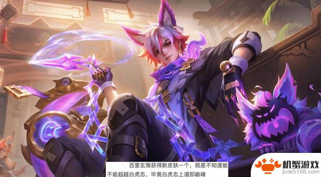 下周推出两款全新皮肤,西施和海月仅售六元,赚取899点券,让玄策笑出了泪