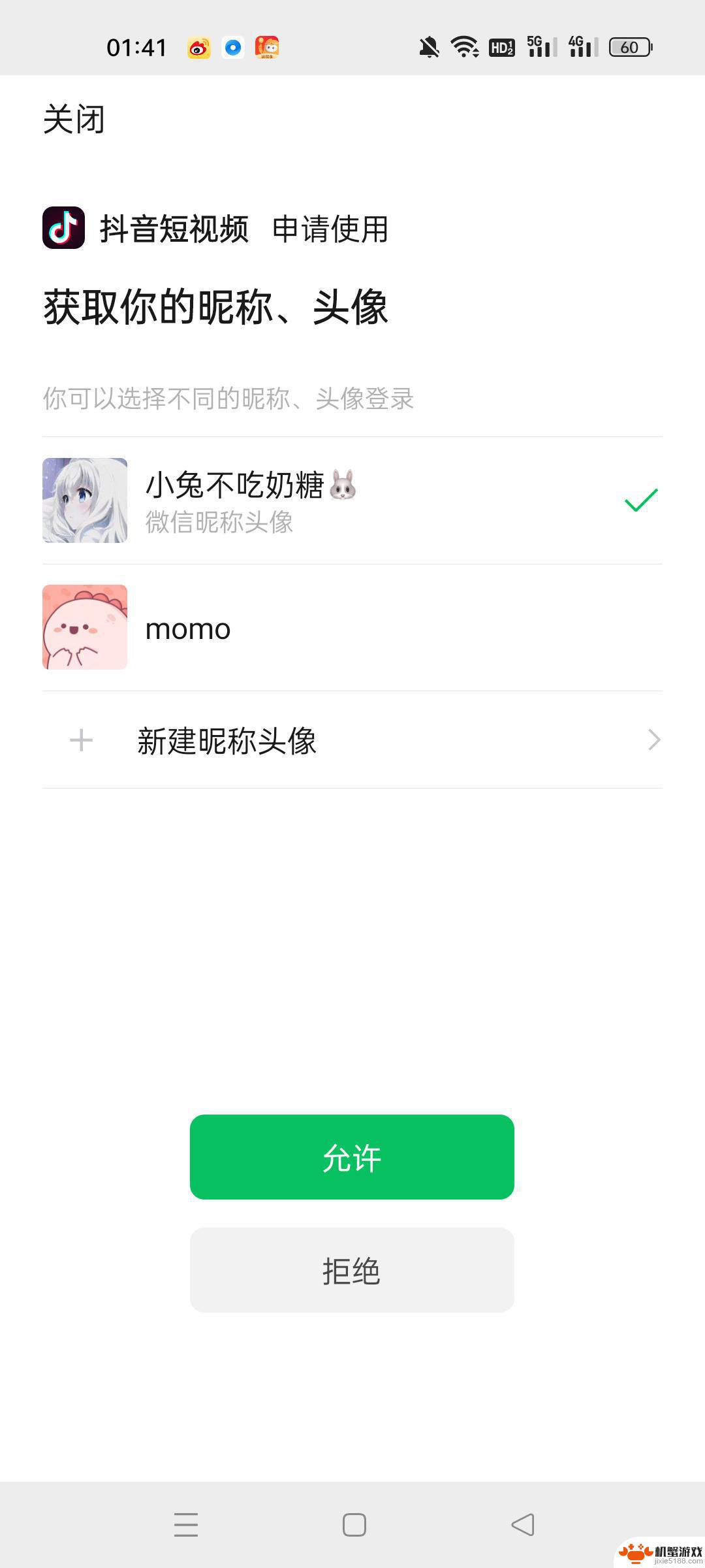 如何一个抖音两个号