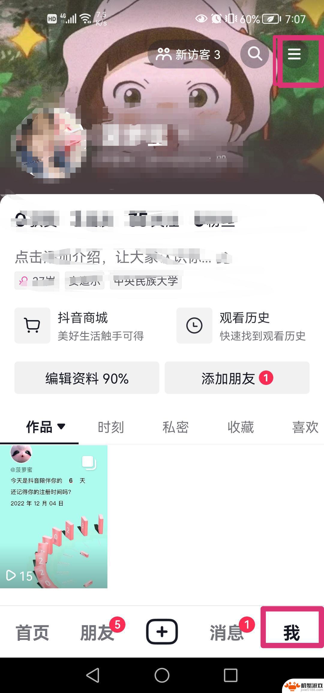 抖音来电音乐设置