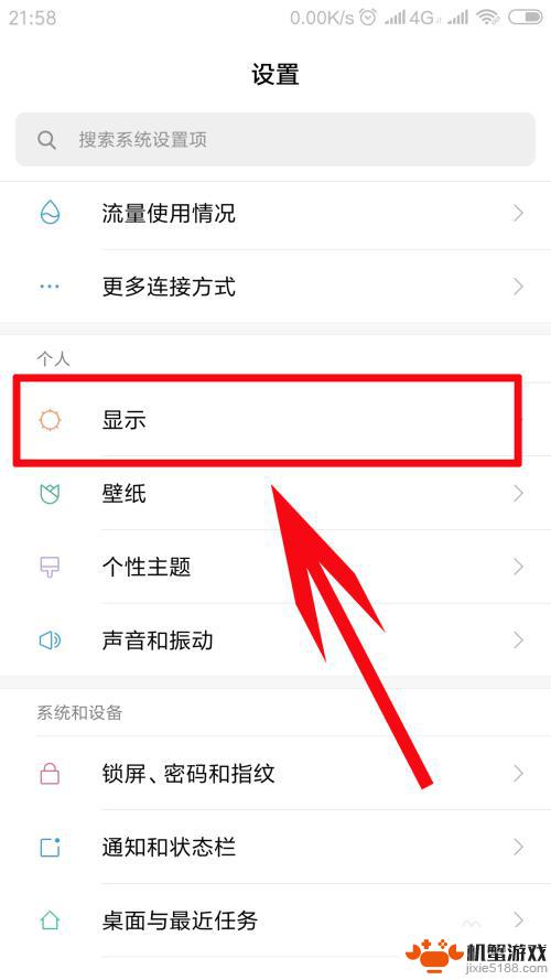 小米手机上的字如何变大