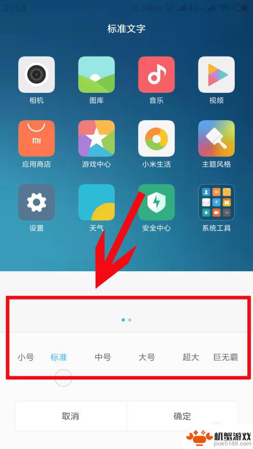 小米手机上的字如何变大