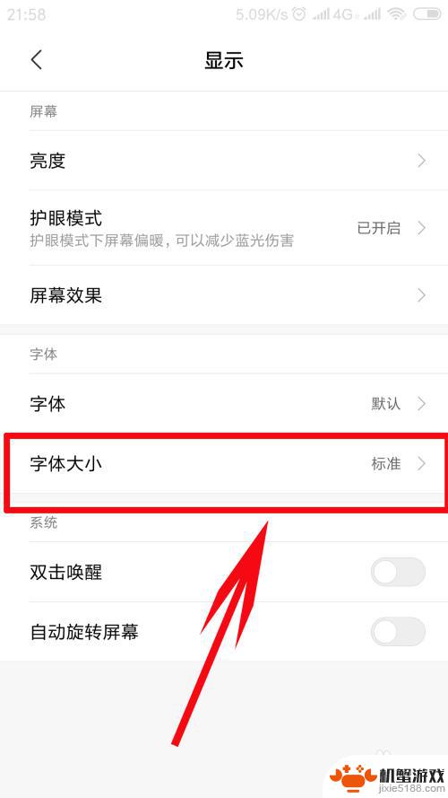 小米手机上的字如何变大