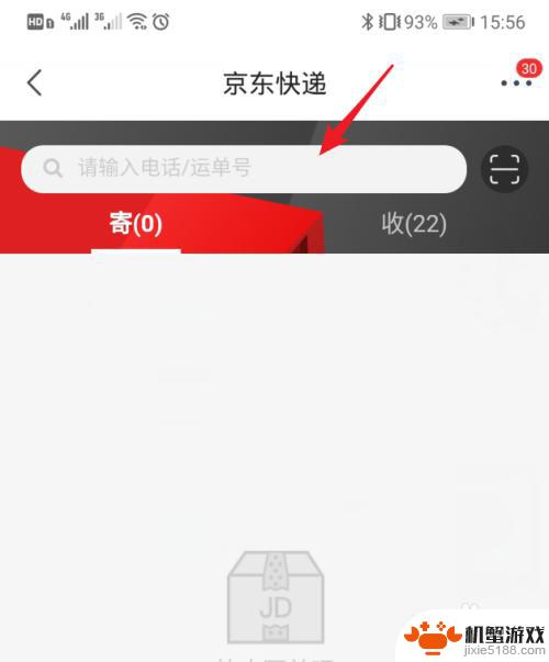 如何查手机京东快递