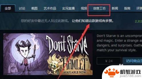 饥荒的steam组怎么加