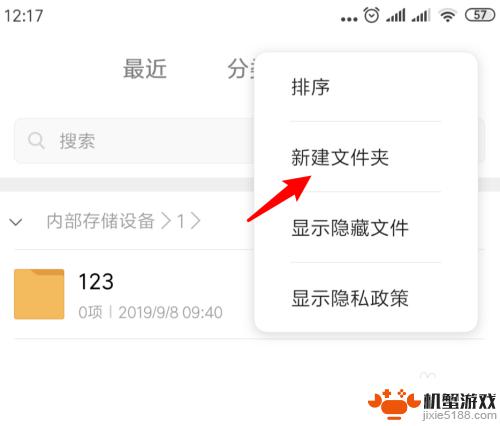 手机上如何建立文件夹