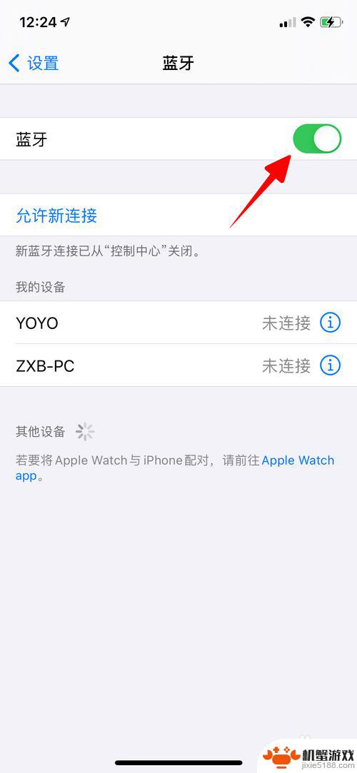 苹果手机关机重启蓝牙总是打开