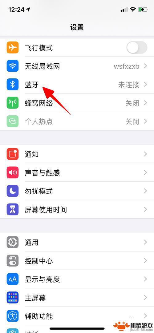 苹果手机关机重启蓝牙总是打开