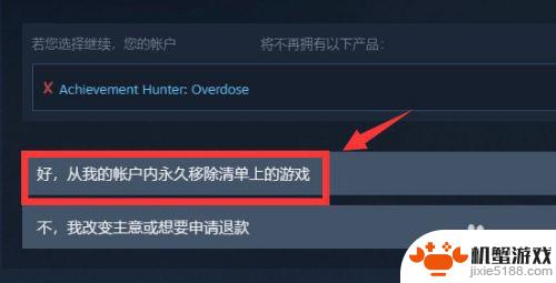 steam游戏怎么从库中删除