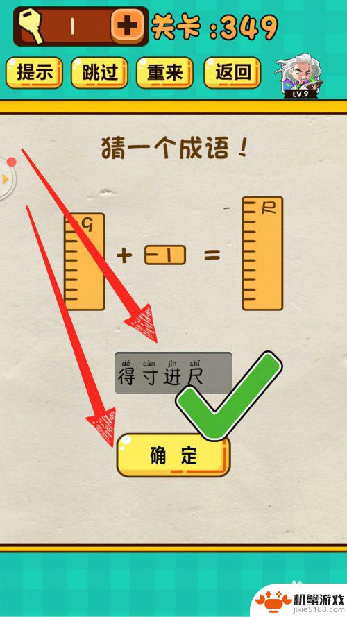 神脑洞游戏349关答案