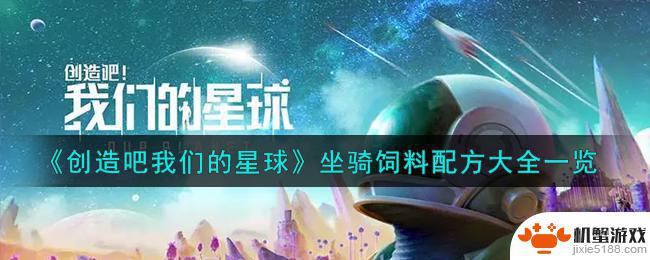 创造吧我们的星球可可豆位置