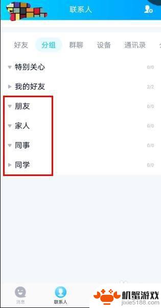 扣扣手机怎么取消分组