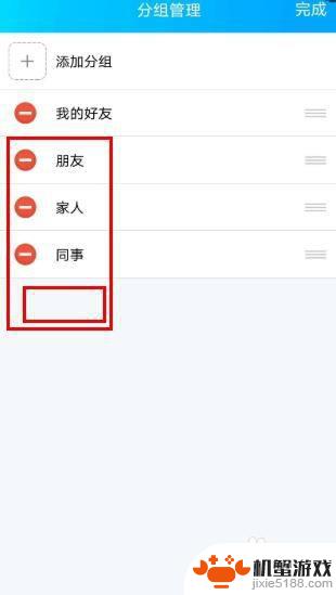 扣扣手机怎么取消分组