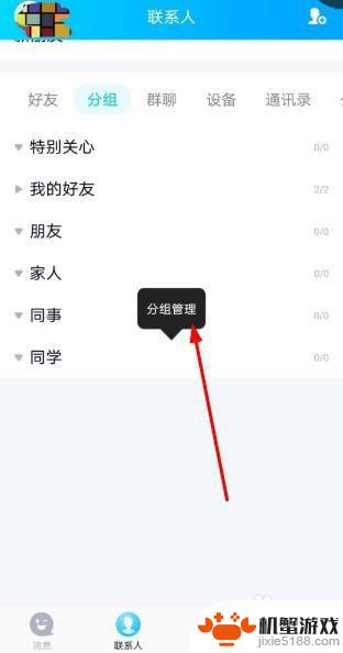 扣扣手机怎么取消分组