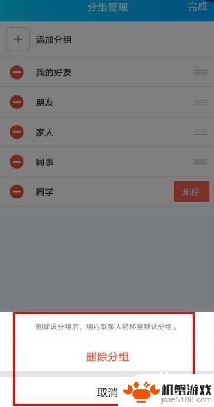扣扣手机怎么取消分组