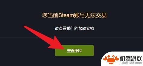 steam交易不行怎么办