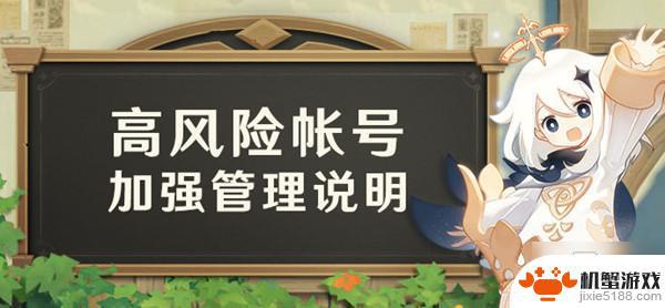 原神登录显示有风险登录不了