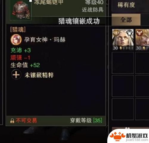 猎魂觉醒如何给装备镶嵌猎魂