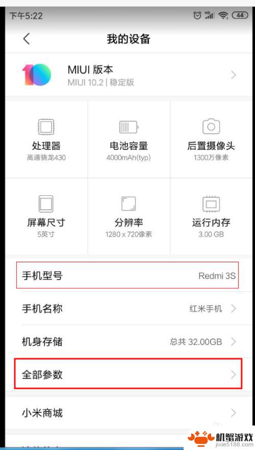 手机型号怎么查红米手机