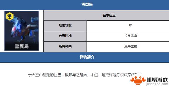 星球重启雪翼鸟在哪个位置看