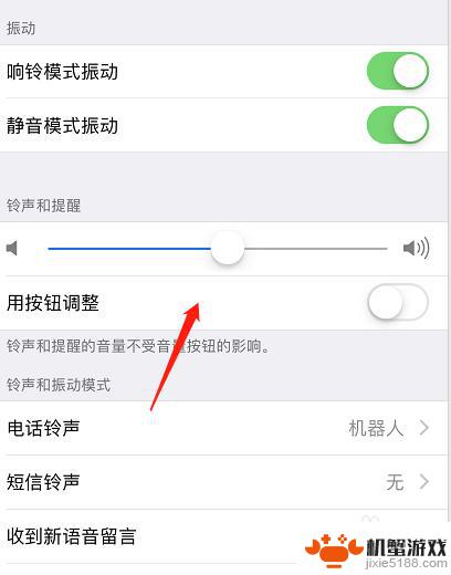 苹果手机设置声音开关怎么设置