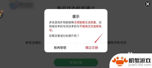 多乐升级怎么取消自动续费