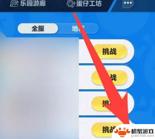 蛋仔派对怎么玩全国