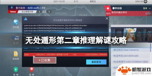 无处遁形怎么玩游戏