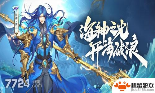 斗罗大陆魂师对决如何获得海神唐三