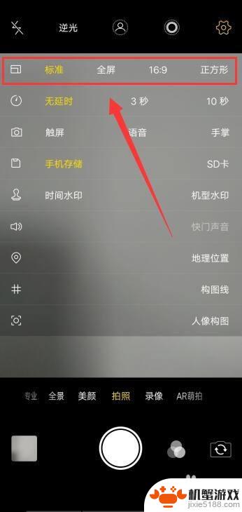 手机摄影画面怎么设置全屏