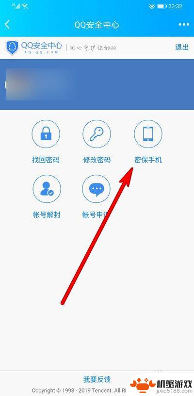 qq的手机密保怎么取消