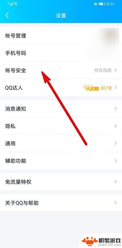 qq的手机密保怎么取消