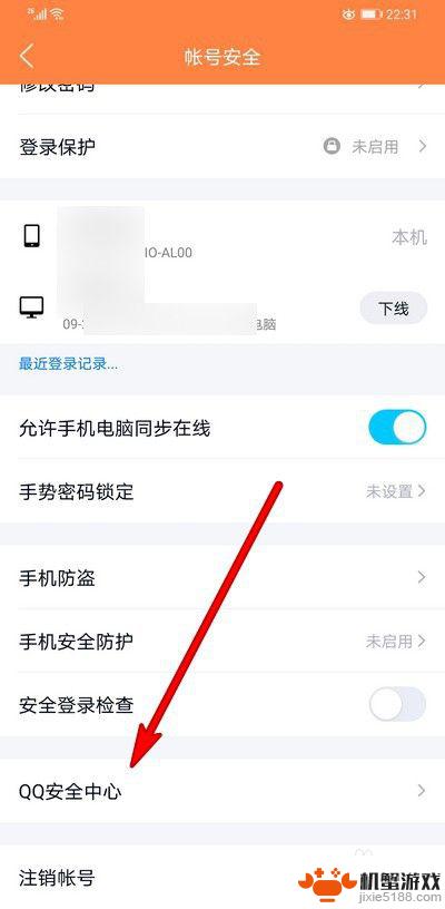 qq的手机密保怎么取消