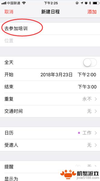 怎么用苹果手机设置计划表