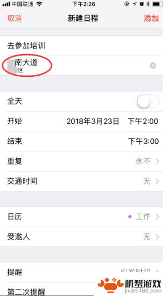 怎么用苹果手机设置计划表