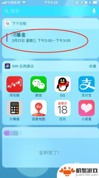 怎么用苹果手机设置计划表