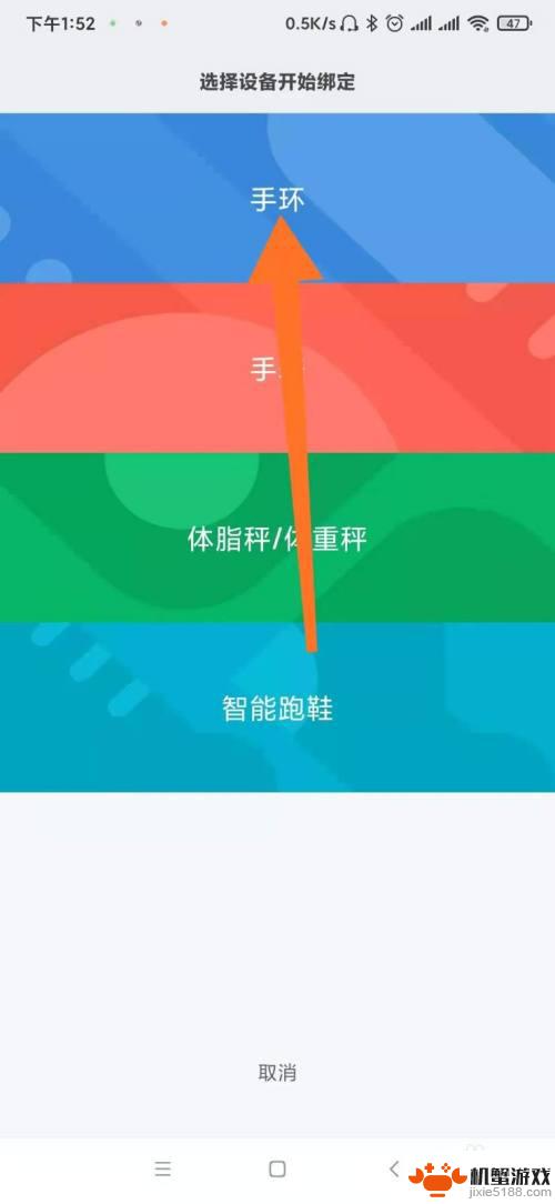 小米手环绑定新手机