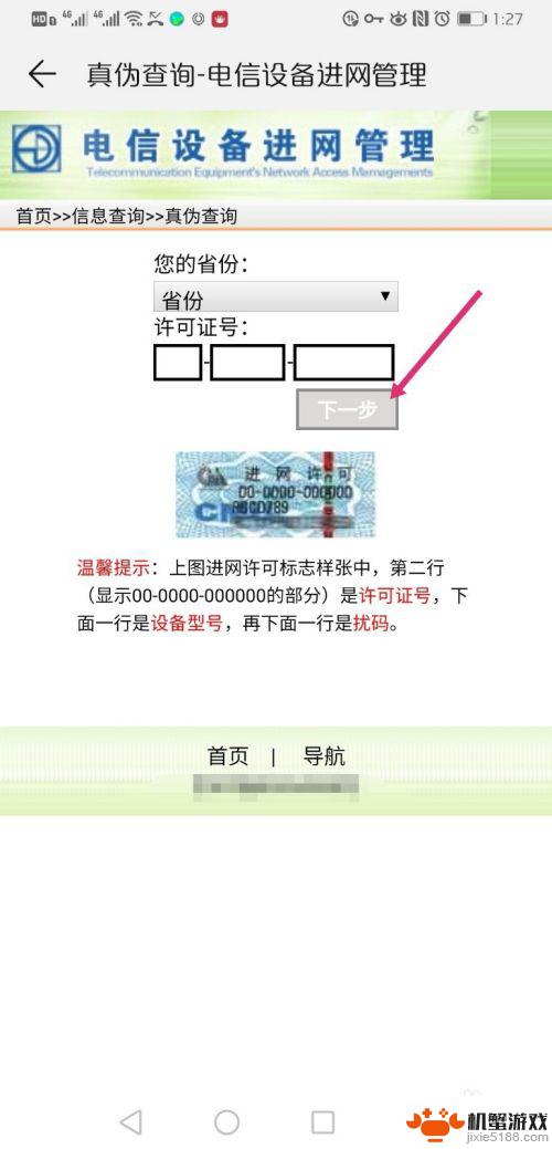 怎么查验华为手机真伪