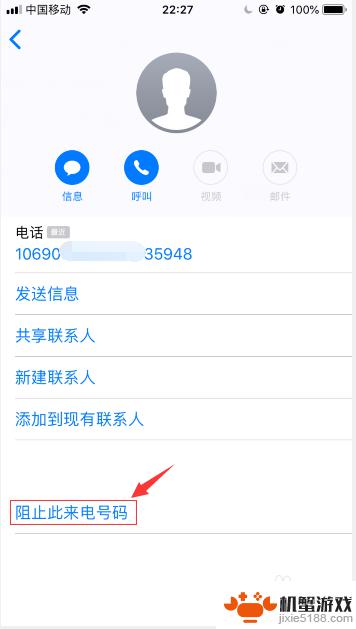 苹果手机怎么弄拦截陌生电话